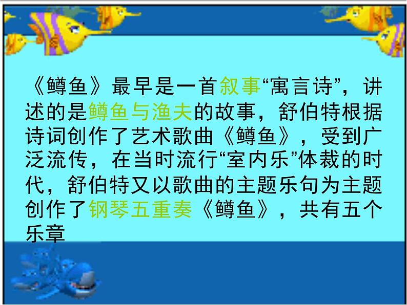 人教版九年级音乐上册 第二单元 唱歌 鳟鱼-资源包【教学设计 课件 素材】 （10份打包）02