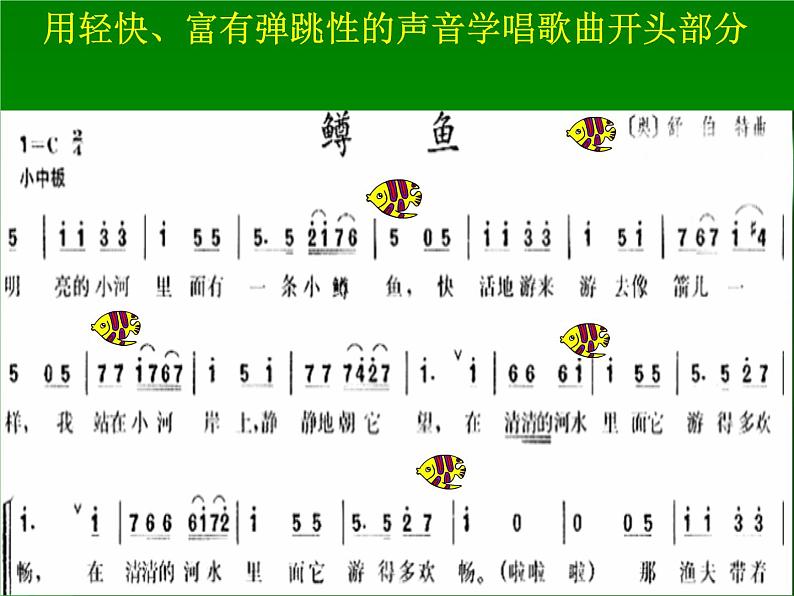 人教版九年级音乐上册 第二单元 唱歌 鳟鱼-资源包【教学设计 课件 素材】 （10份打包）03