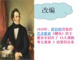人教版九年級音樂上冊鱒魚 課件