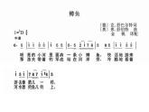 人教版九年級音樂上冊鱒魚 課件