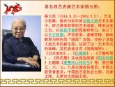 人教版九年級(jí)音樂上冊(cè)人教版九上 3.2重整河山待后生 課件（9張）