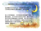 人教版九年級(jí)音樂上冊(cè)搖籃曲 課件 (1)