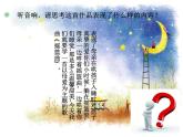 人教版九年級(jí)音樂上冊(cè)搖籃曲 課件 (1)