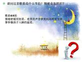 人教版九年級(jí)音樂上冊(cè)搖籃曲 課件 (1)