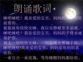 人教版九年級(jí)音樂上冊(cè)搖籃曲 課件 (2)
