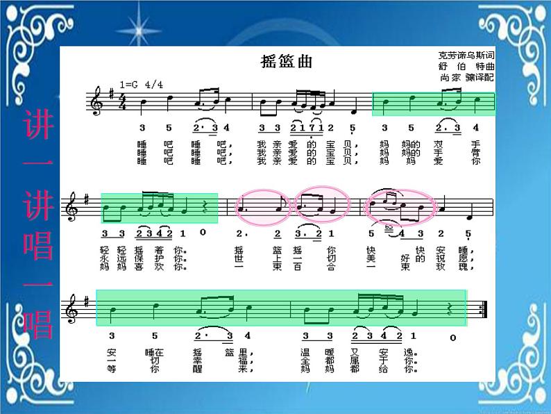 人教版九年级音乐上册摇篮曲 课件 (2)07