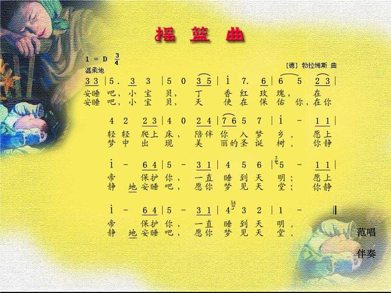 人教版九年级音乐上册摇篮曲 课件04