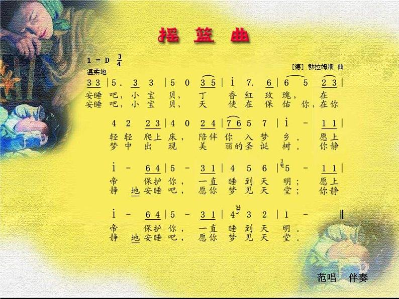 人教版九年级音乐上册摇篮曲 课件05