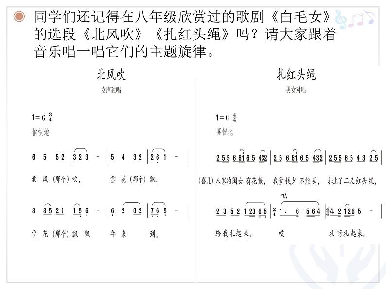 人教版九年级音乐上册初中音乐大红枣儿甜又香 课件 教案 音频03