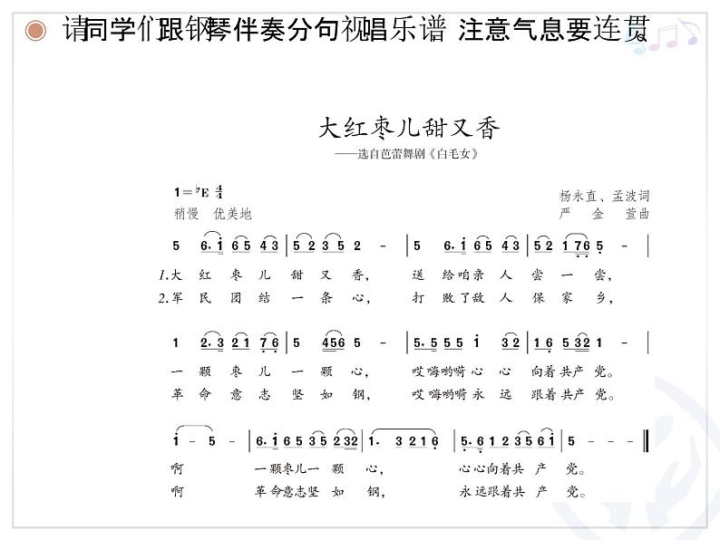 人教版九年级音乐上册初中音乐大红枣儿甜又香 课件 教案 音频06