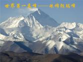 青藏高原PPT課件免費下載