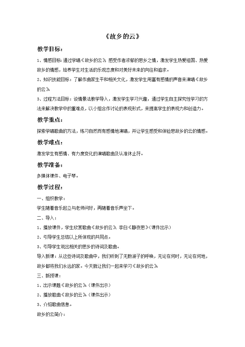 人教版九年级音乐上册 第六单元 选听 故乡的云-资源包【教学设计 课件 素材】 （10份打包）01