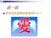 人教版九年級(jí)音樂(lè)上冊(cè)讓世界充滿(mǎn)愛(ài) 課件