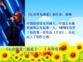 人教版九年級(jí)音樂(lè)上冊(cè)讓世界充滿(mǎn)愛(ài) 課件