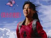 人教版九年級音樂上冊初中音樂發(fā)聲練習 課件 教案