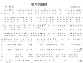 人教版九年級音樂上冊初中音樂發(fā)聲練習 課件 教案