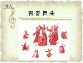 人教版音樂八年級上冊初中音樂共青團團員之歌 課件 教案 音頻