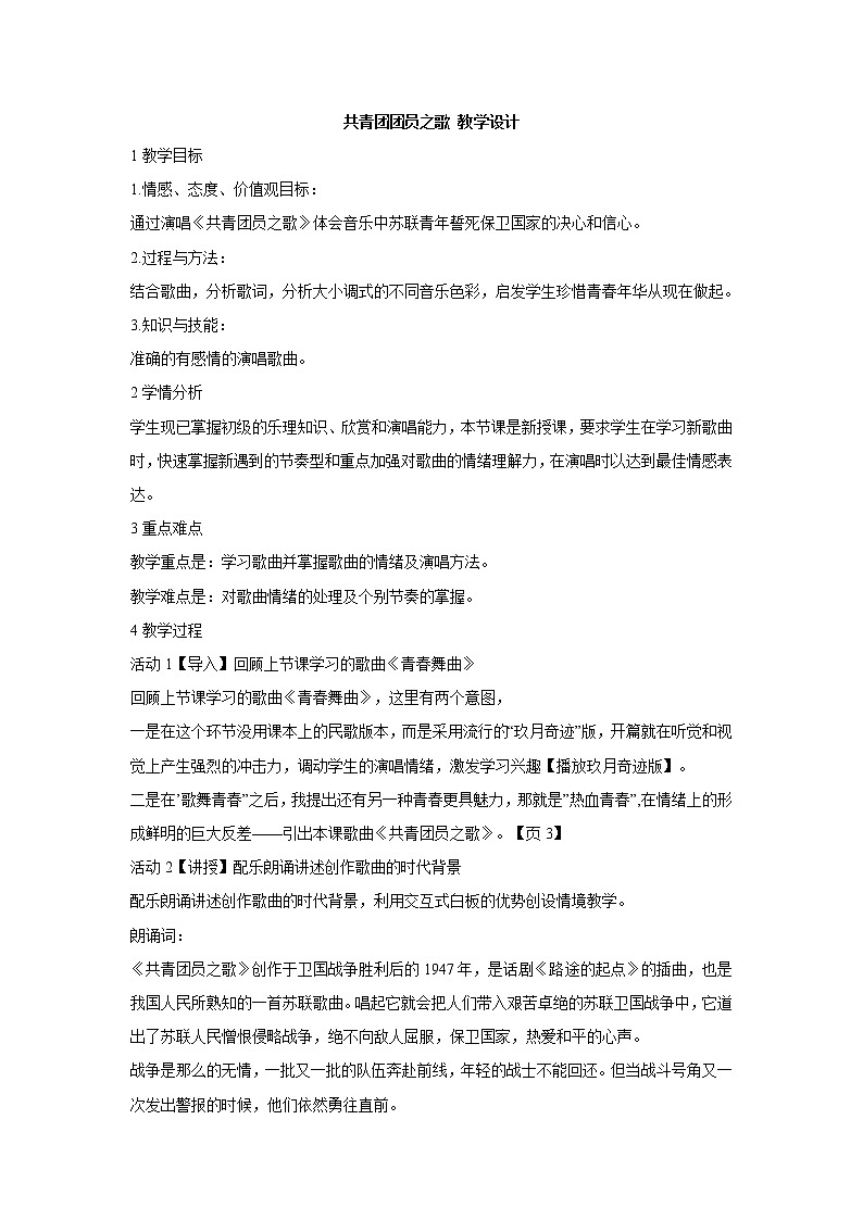 人教版音乐八年级上册初中音乐共青团团员之歌 课件 教案 音频01