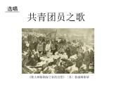 共青團團員之歌PPT課件免費下載
