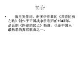 共青團團員之歌PPT課件免費下載