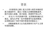 共青團團員之歌PPT課件免費下載