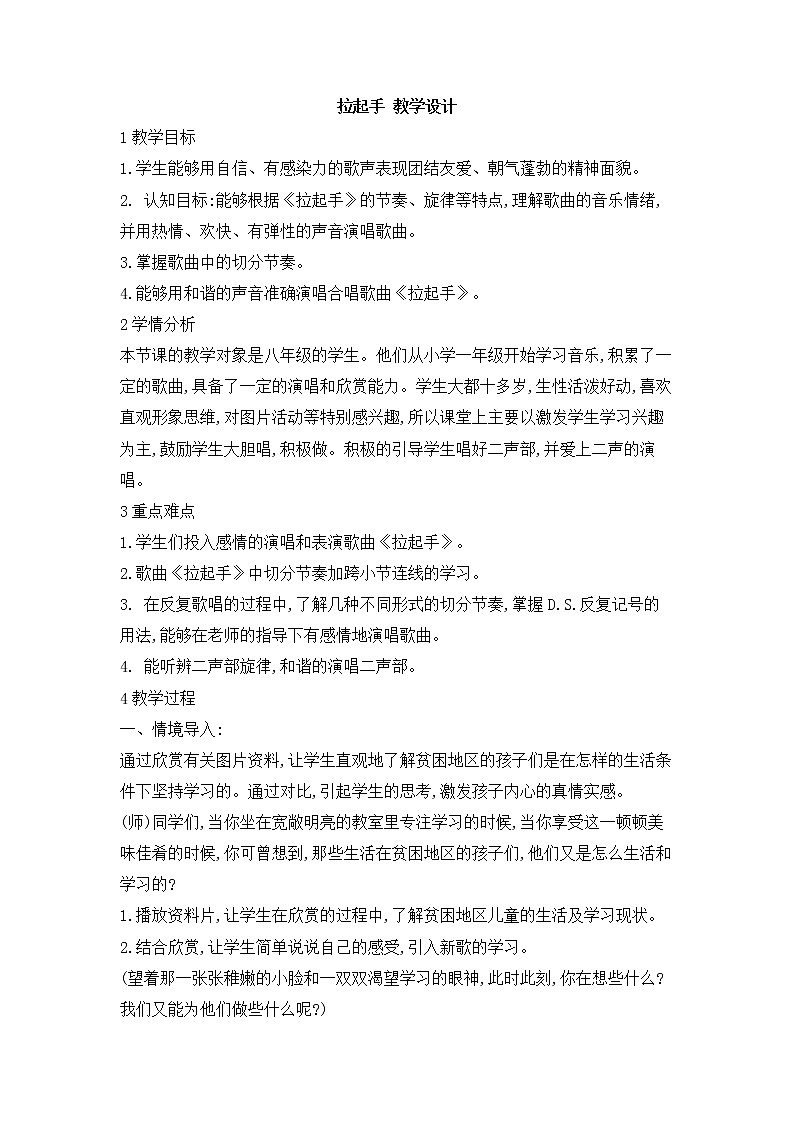 人教版音乐八年级上册初中音乐拉起手 课件 教案 (1)01