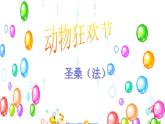 《动物世界》片头曲PPT课件免费下载