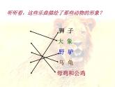 《动物世界》片头曲PPT课件免费下载