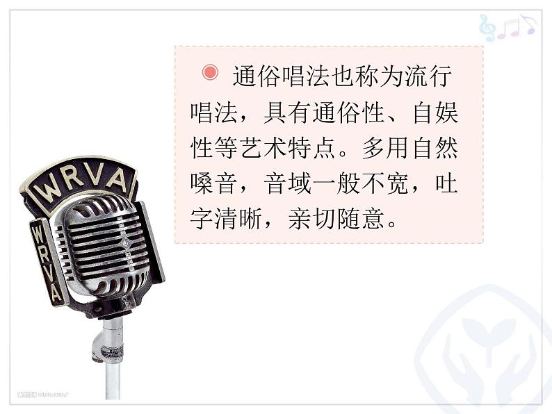 人教版音乐八年级上册初中音乐我的未来不是梦 课件 教案05