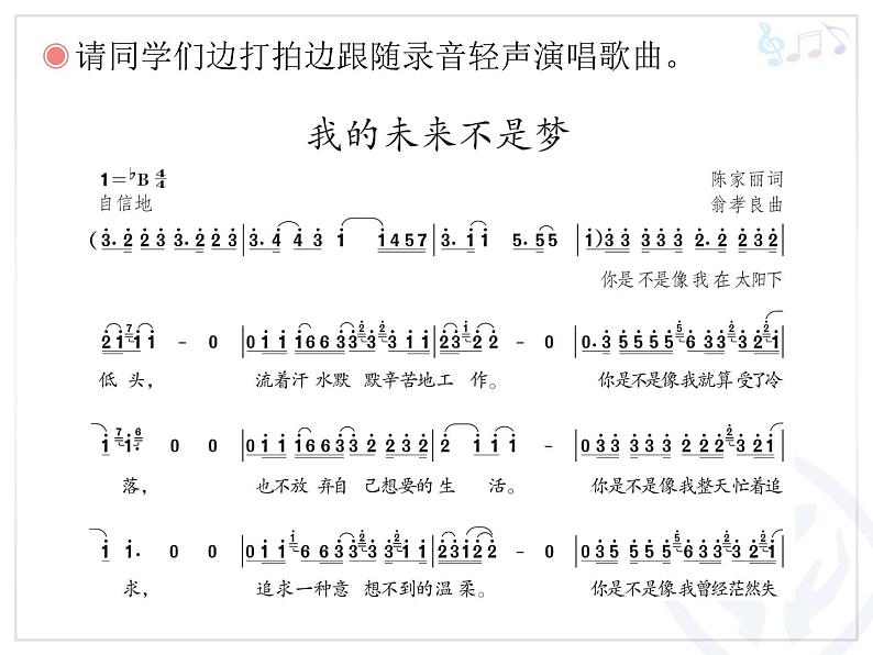人教版音乐八年级上册初中音乐我的未来不是梦 课件 教案06