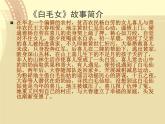 人教版音乐八年级上册初中音乐歌剧《白毛女》选段 课件 教案