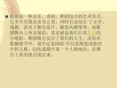 人教版音乐八年级上册初中音乐歌剧《白毛女》选段 课件 教案