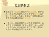 人教版音乐八年级上册初中音乐歌剧《白毛女》选段 课件 教案