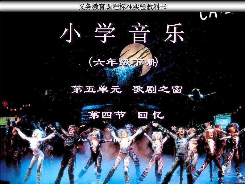 人教版音乐八年级上册初中音乐回忆 课件 素材01