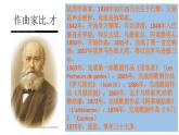 人教版音乐八年级上册初中音乐卡门序曲 课件 教案 (1)