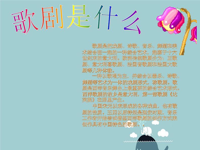 人教版音乐八年级上册初中音乐猎人合唱 课件 教案 (1)02