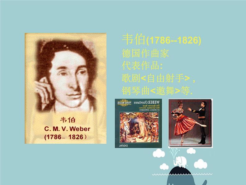 人教版音乐八年级上册初中音乐猎人合唱 课件 教案 (1)04