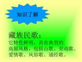 人教版音乐八年级上册初中音乐北方水草茂盛的家乡 课件 素材