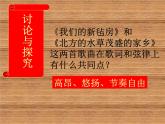 人教版音乐八年级上册初中音乐北方水草茂盛的家乡 课件 素材