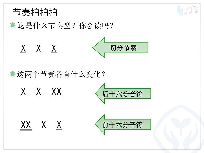 人教版音乐八年级上册初中音乐采花 课件 教案 (2)02