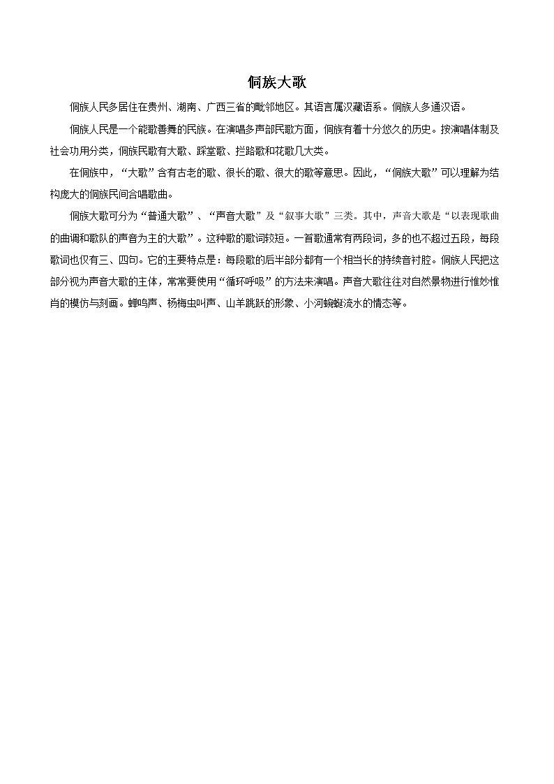 人教版音乐八年级上册初中音乐蝉虫歌 课件 素材01