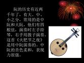 人教版音樂八年級上冊初中音樂火把節(jié) 課件 素材（視頻 圖片）