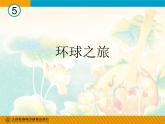 人教版音樂八年級上冊初中音樂5.1依呀呀噢咧噢 課件（11張） 視頻素材