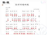 人教版音樂八年級上冊初中音樂5.1依呀呀噢咧噢 課件（11張） 視頻素材