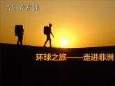 人教版音樂八年級上冊初中音樂5.1依呀呀噢咧噢 課件（24張） 音視頻素材