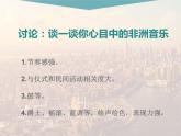 人教版音樂八年級上冊初中音樂5.1依呀呀噢咧噢 課件（24張） 音視頻素材