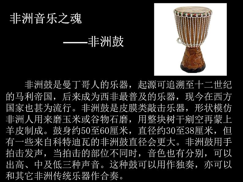 人教版音乐八年级上册初中音乐当太阳降落 课件 教案 (1)05