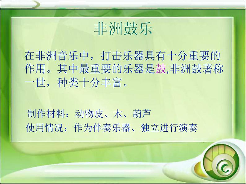 人教版音乐八年级上册初中音乐当太阳降落 课件 教案 (1)07