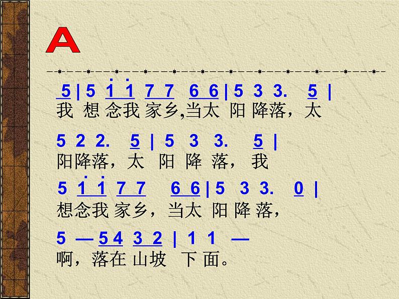 人教版音乐八年级上册初中音乐当太阳降落 课件 教案05