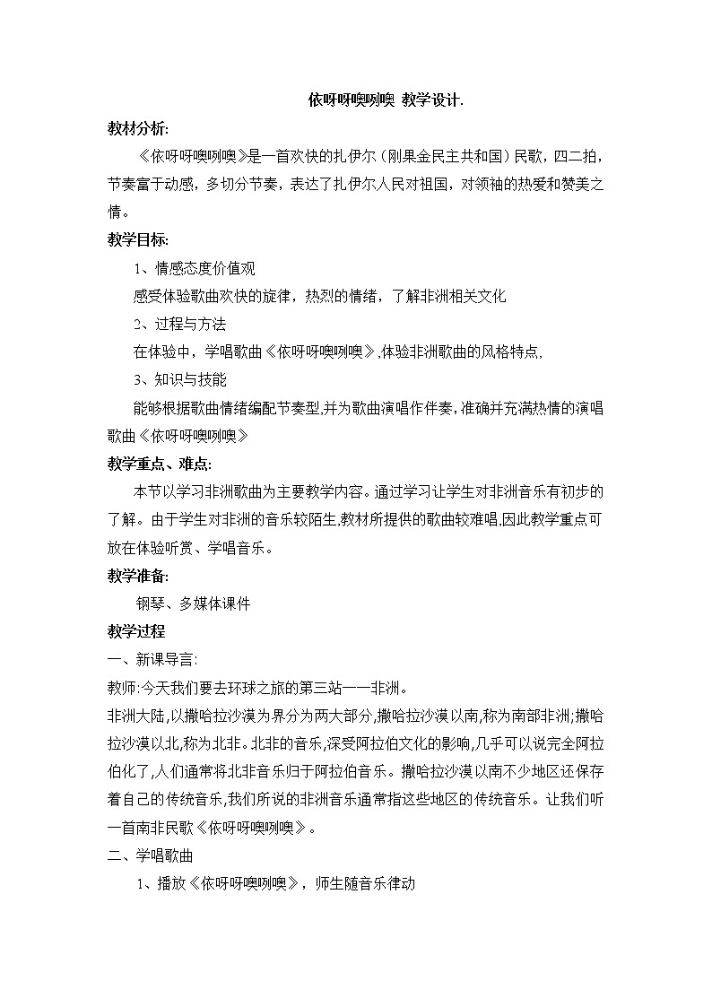 人教版音乐八年级上册初中音乐依呀呀噢咧噢 课件 教案 (1)01